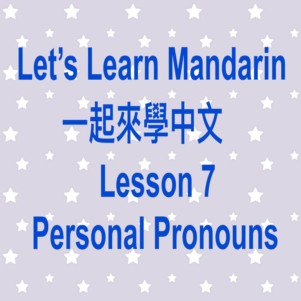 Lesson 7 Personal Pronouns
