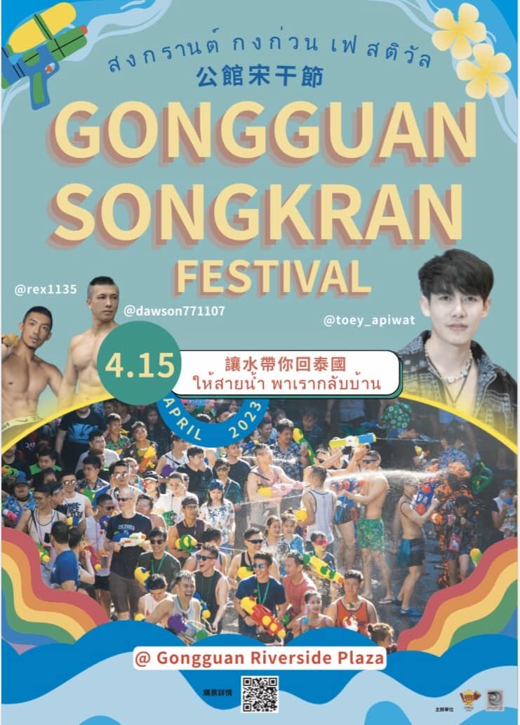 Makalipas ang isang taon! Nagbabalik ang Songkran Festival sa Taiwan pagkatapos ng epidemya