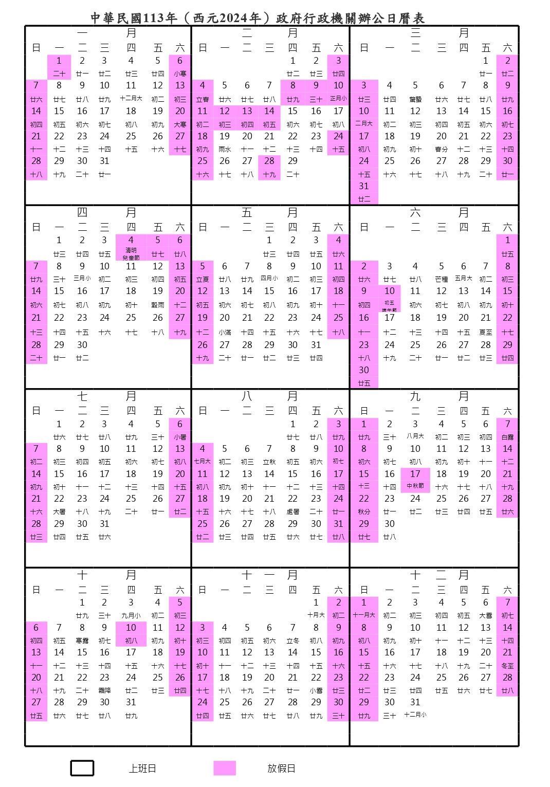 Mga flexible na holiday at festival na babawasan sa 2024, isang make-up shift lang pwede kung may 4 na magkakasunod na holiday para kung ito ay higit sa 3 araw