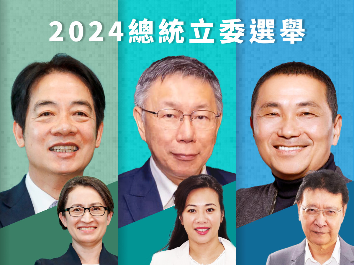 2024 Presidential Election sa Taiwan