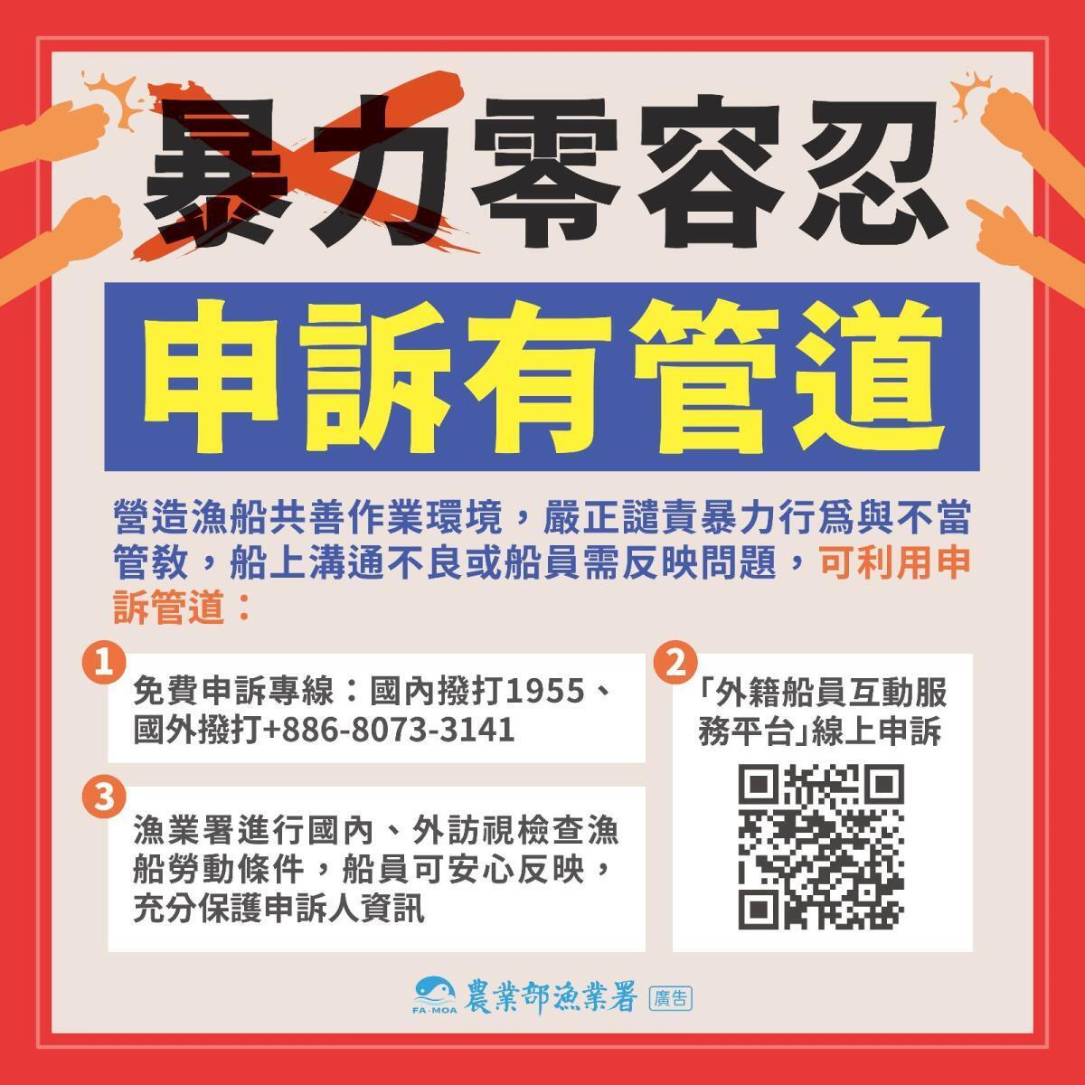 Isang kapitan ng Taiwan ang sinaktan ng isang tripulante ng Indonesia at magsasampa ng kaso. Tutulungan ng Fisheries Department na mapanatili ang ebidensya.
