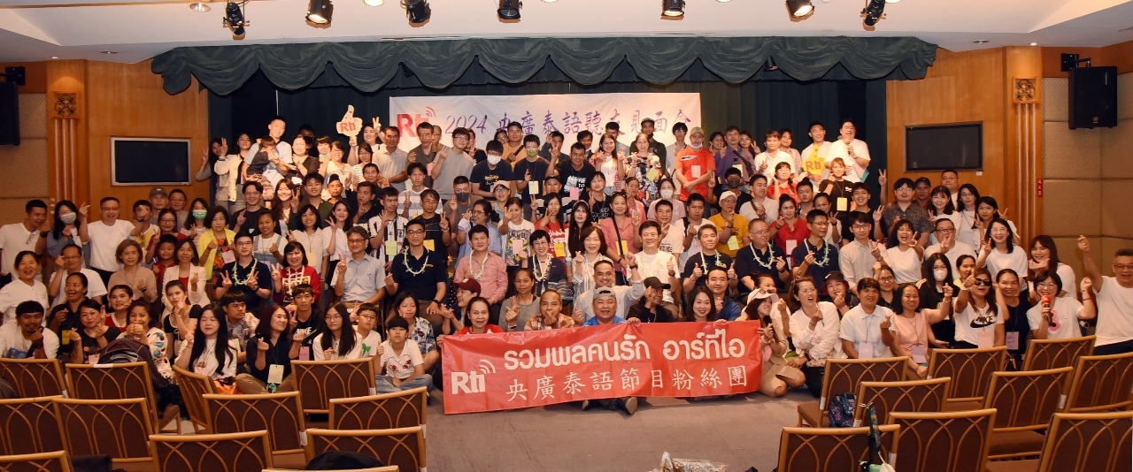 1.  Halika sa Rti para makilala ang mga kaibigang nagsasalita ng Thai  Sabi ni He Peishan: Sana ay mas maraming senior migrant workers ang mananatili sa Taiwan!