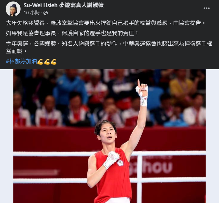 Si Lin Yuting ay sangkot sa kontrobersya ng kasarian, nag-post ng suporta si Xie Shuwei sa Facebook