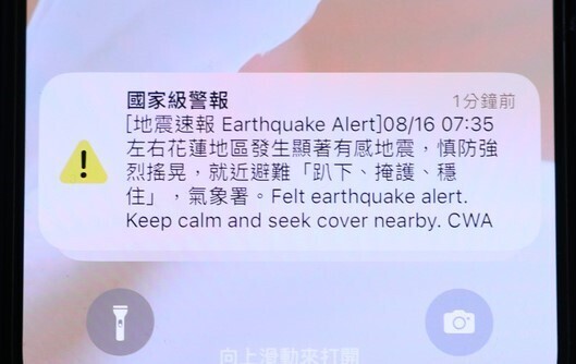 Ang pambansang sistema ng maagang babala ng lindol ay isasaayos upang mapabuti ang katumpakan at pagtugon ng publiko simula Setyembre 1 ngayong taon, ayon kay Central Weather Administration E