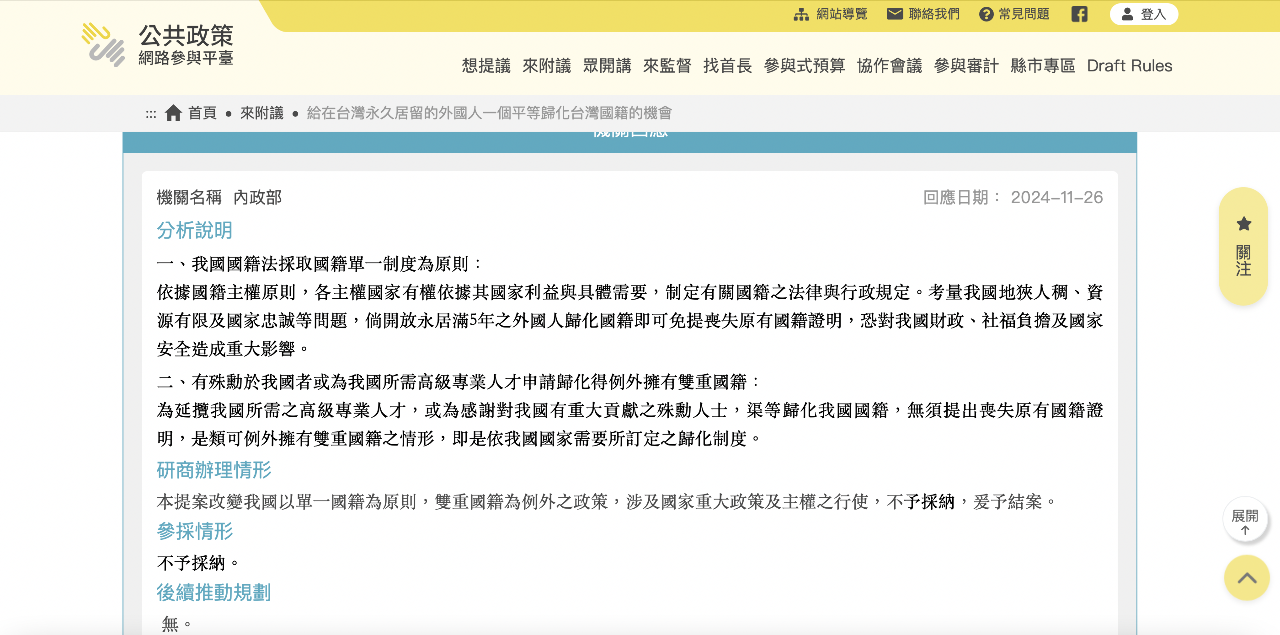Ministry of the Interior: Hindi papayagan ang mga dayuhan na panatilihin ang kanilang pagkamamamayan at magkaroon ng Taiwan ID pagkatapos ng 5 taon ng permanenteng paninirahan