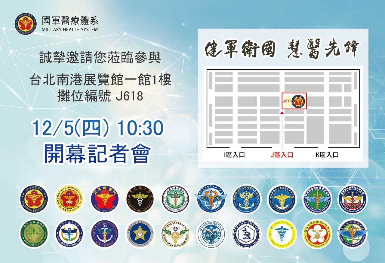 Ang matalinong pangangalagang medikal ng Militar ay i-spotlight sa 2024 Healthcare+ Expo ng Taiwan
