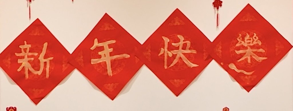 Happy Lunar New Year